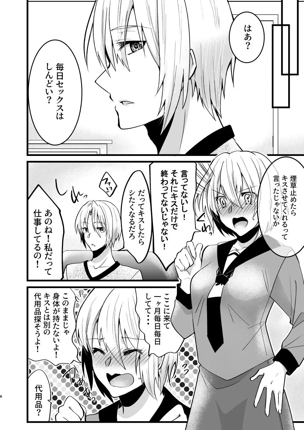 [invitation (まあタン)] お兄ちゃんに妹が(性的に)食べられちゃった話5 [DL版] - page5