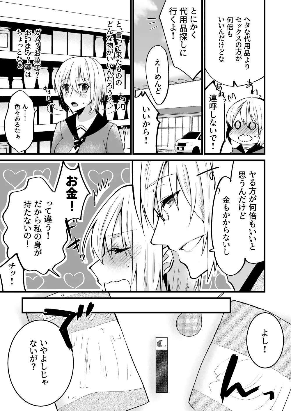 [invitation (まあタン)] お兄ちゃんに妹が(性的に)食べられちゃった話5 [DL版] - page6