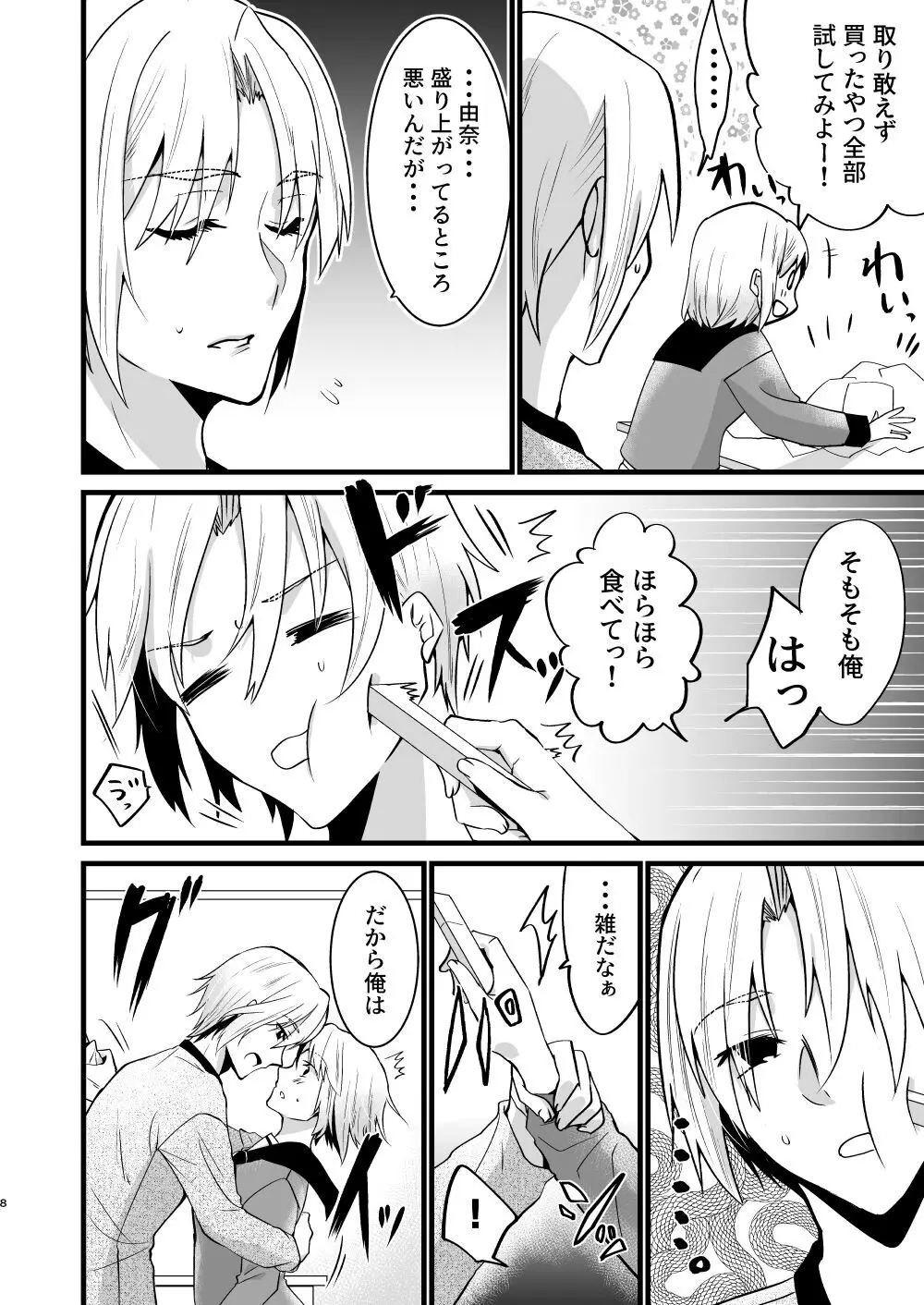 [invitation (まあタン)] お兄ちゃんに妹が(性的に)食べられちゃった話5 [DL版] - page7