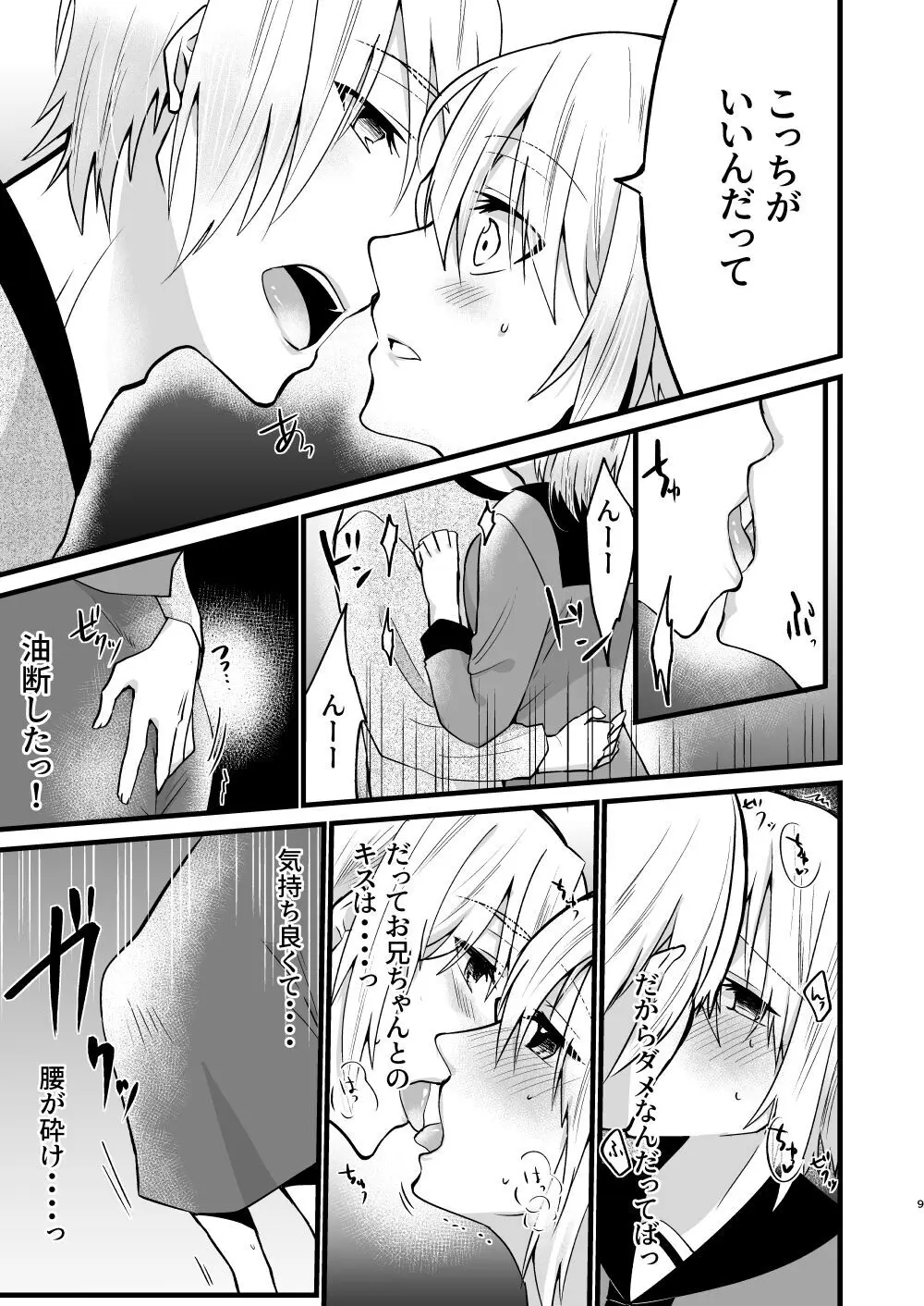 [invitation (まあタン)] お兄ちゃんに妹が(性的に)食べられちゃった話5 [DL版] - page8