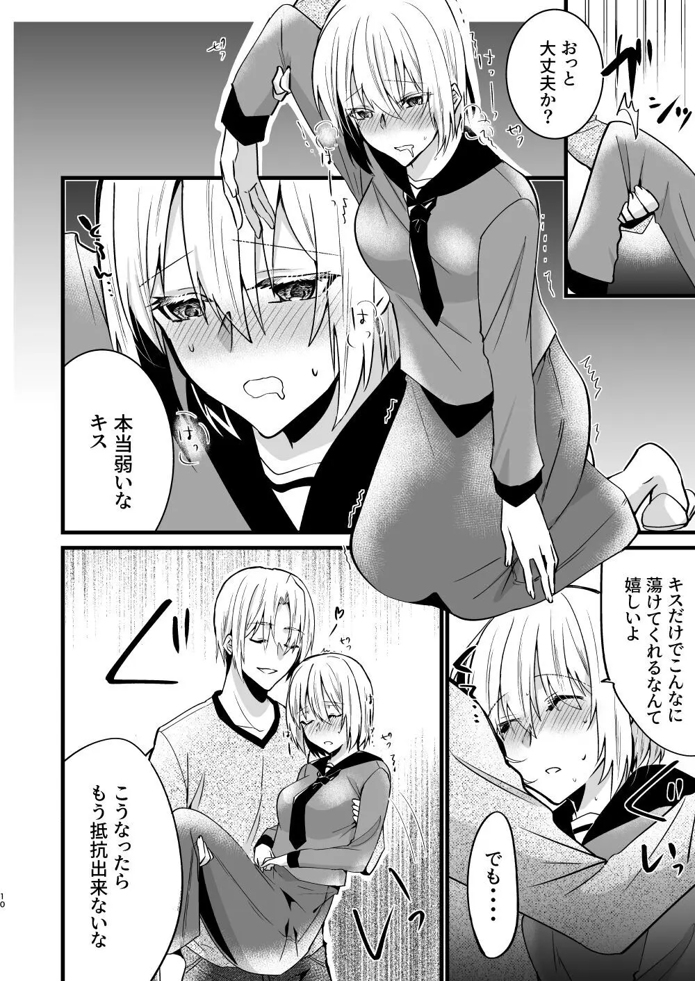 [invitation (まあタン)] お兄ちゃんに妹が(性的に)食べられちゃった話5 [DL版] - page9