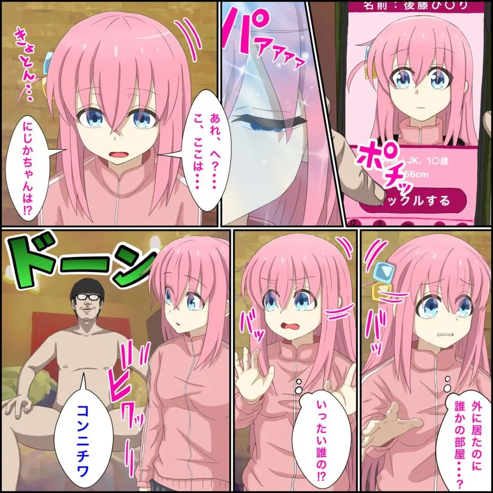 アニメキャラとセックルできるアプリ4【ぼっちちゃん召喚編】 - page2