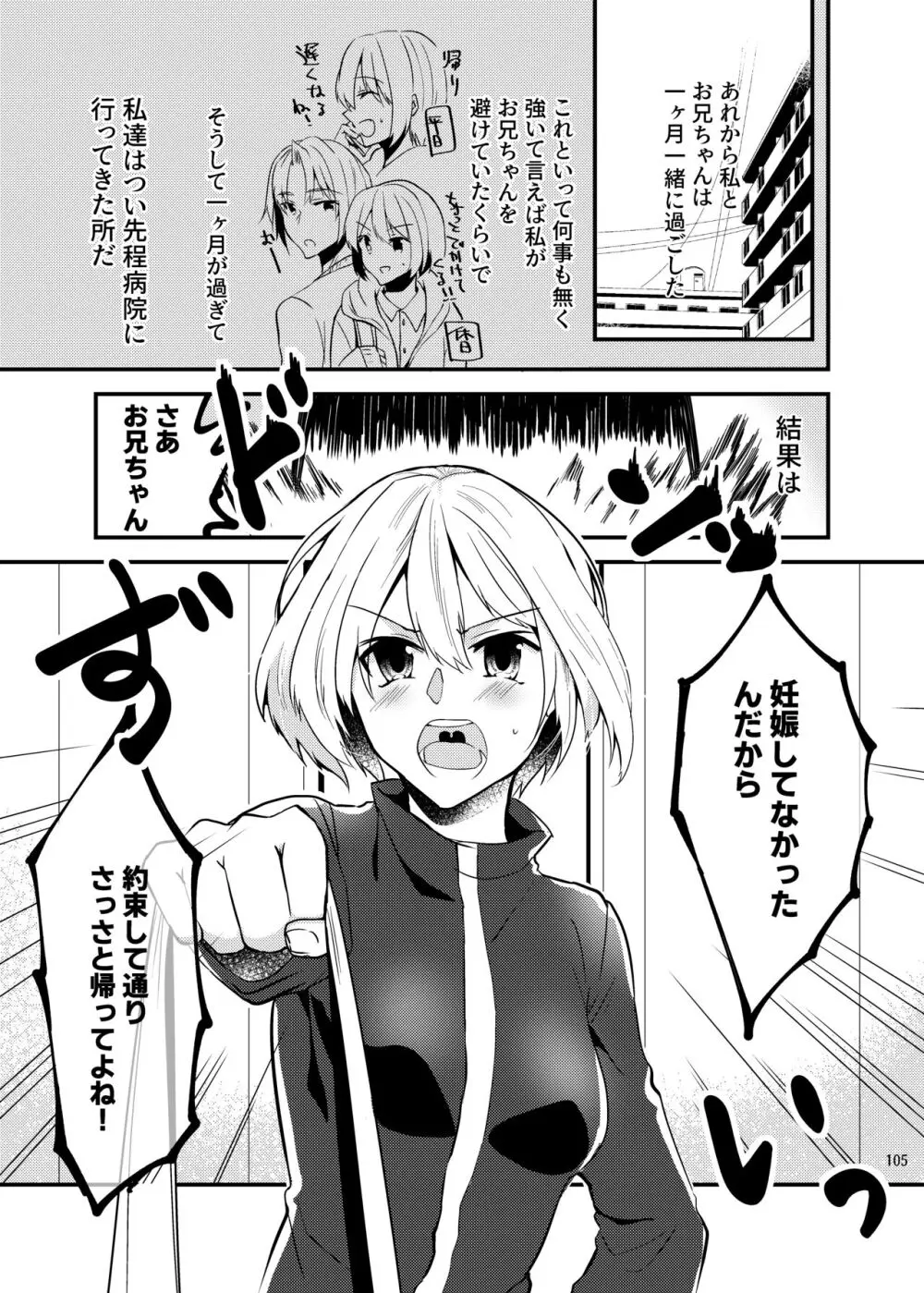 [invitation (まあタン)] お兄ちゃんに妹が(性的に)食べられちゃった話総集編 [DL版] - page103