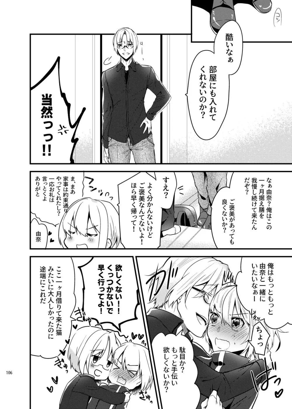 [invitation (まあタン)] お兄ちゃんに妹が(性的に)食べられちゃった話総集編 [DL版] - page104