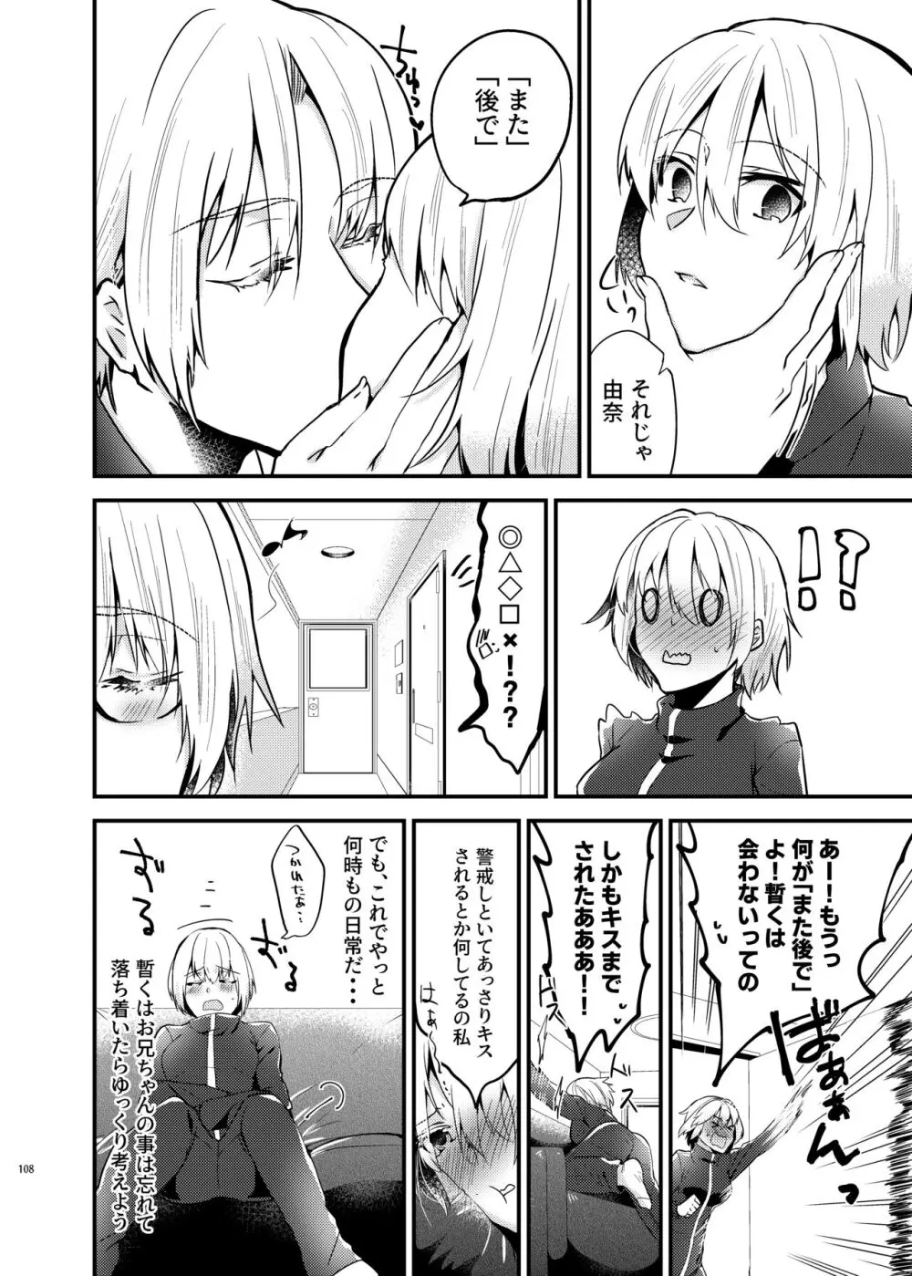 [invitation (まあタン)] お兄ちゃんに妹が(性的に)食べられちゃった話総集編 [DL版] - page106