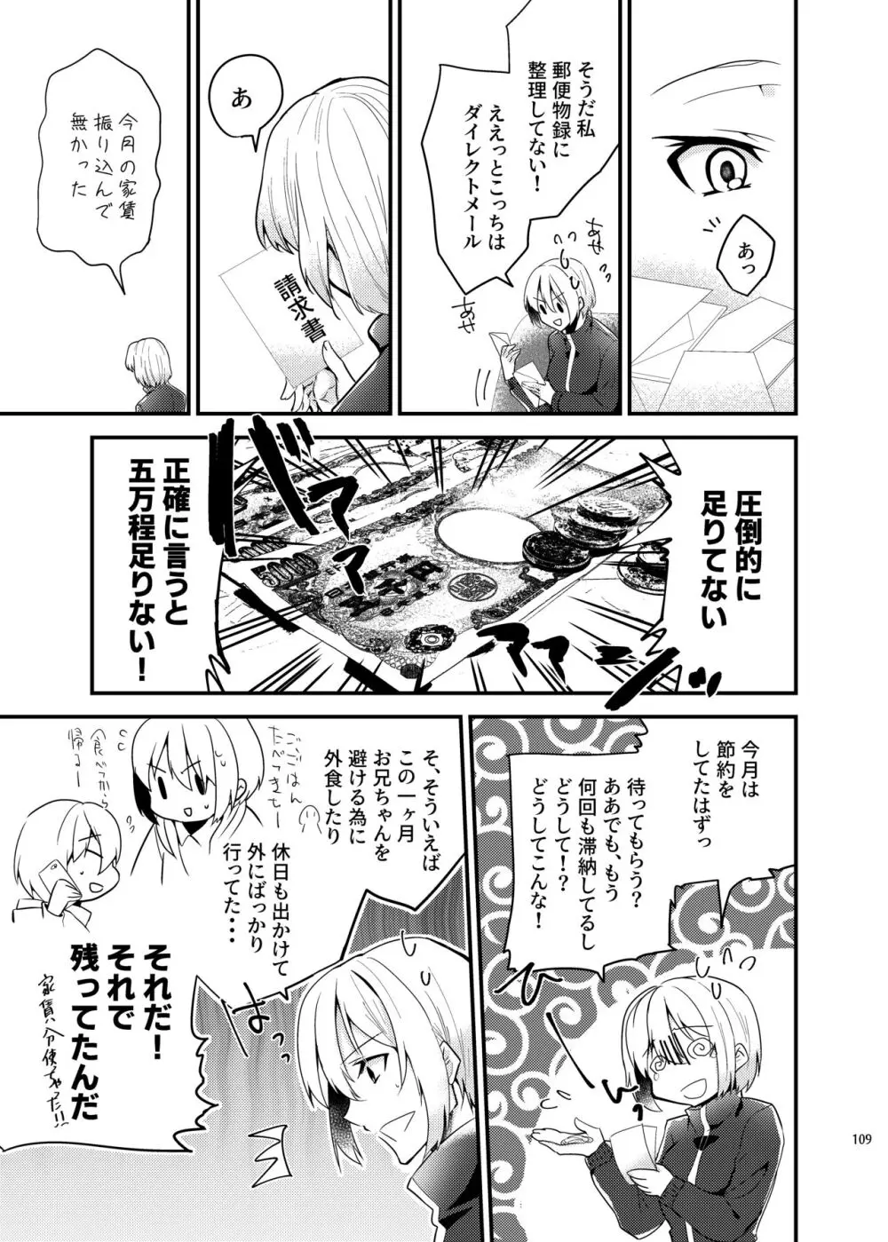 [invitation (まあタン)] お兄ちゃんに妹が(性的に)食べられちゃった話総集編 [DL版] - page107