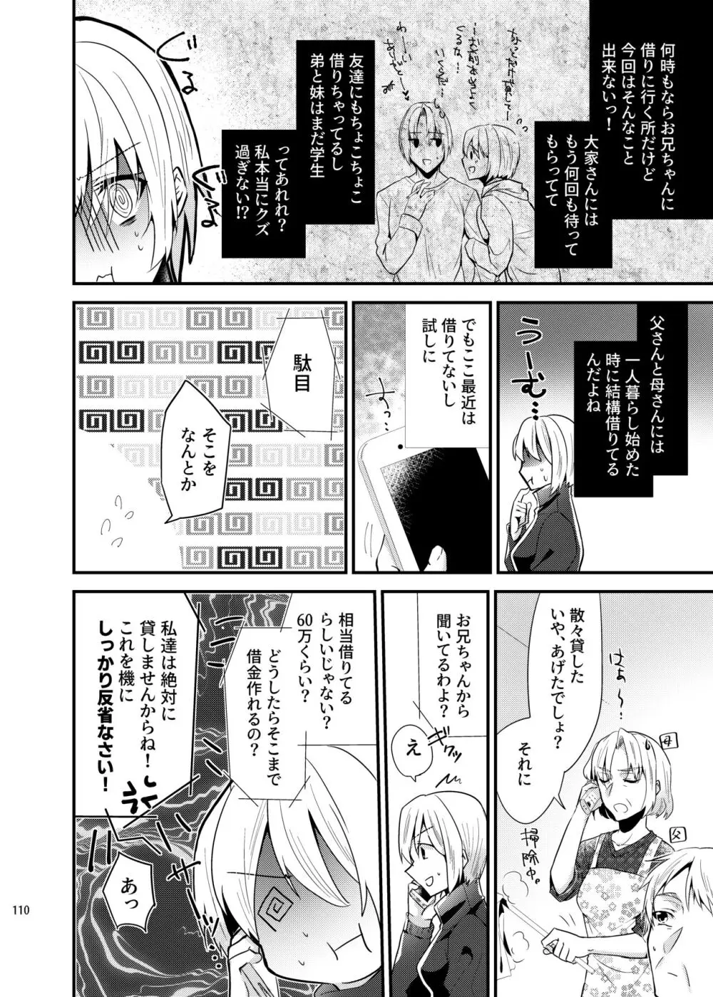 [invitation (まあタン)] お兄ちゃんに妹が(性的に)食べられちゃった話総集編 [DL版] - page108