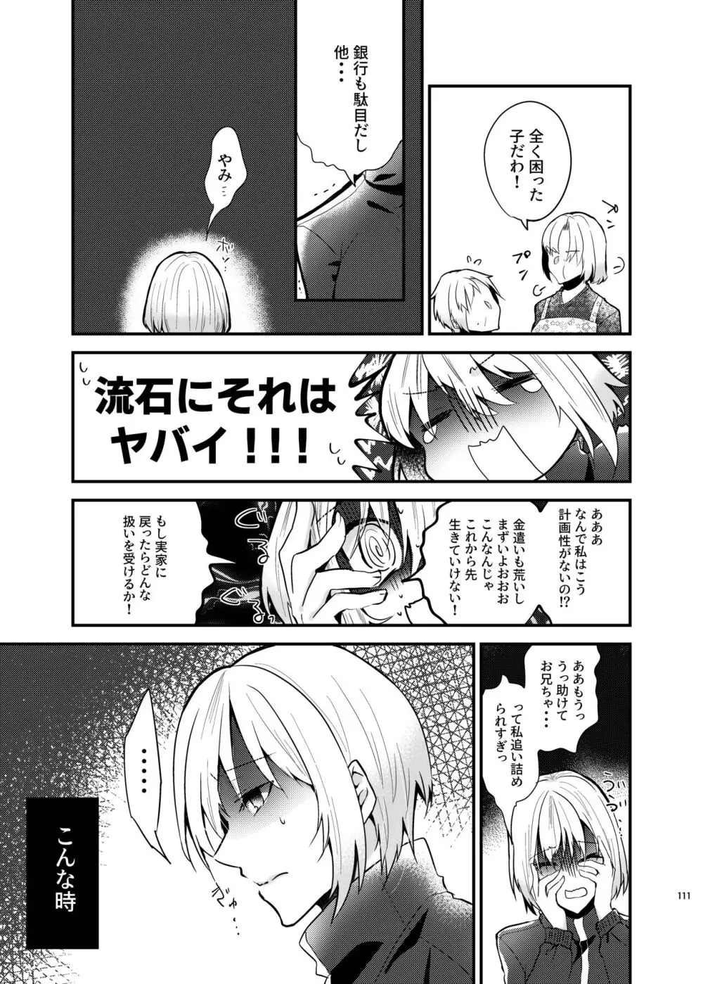 [invitation (まあタン)] お兄ちゃんに妹が(性的に)食べられちゃった話総集編 [DL版] - page109