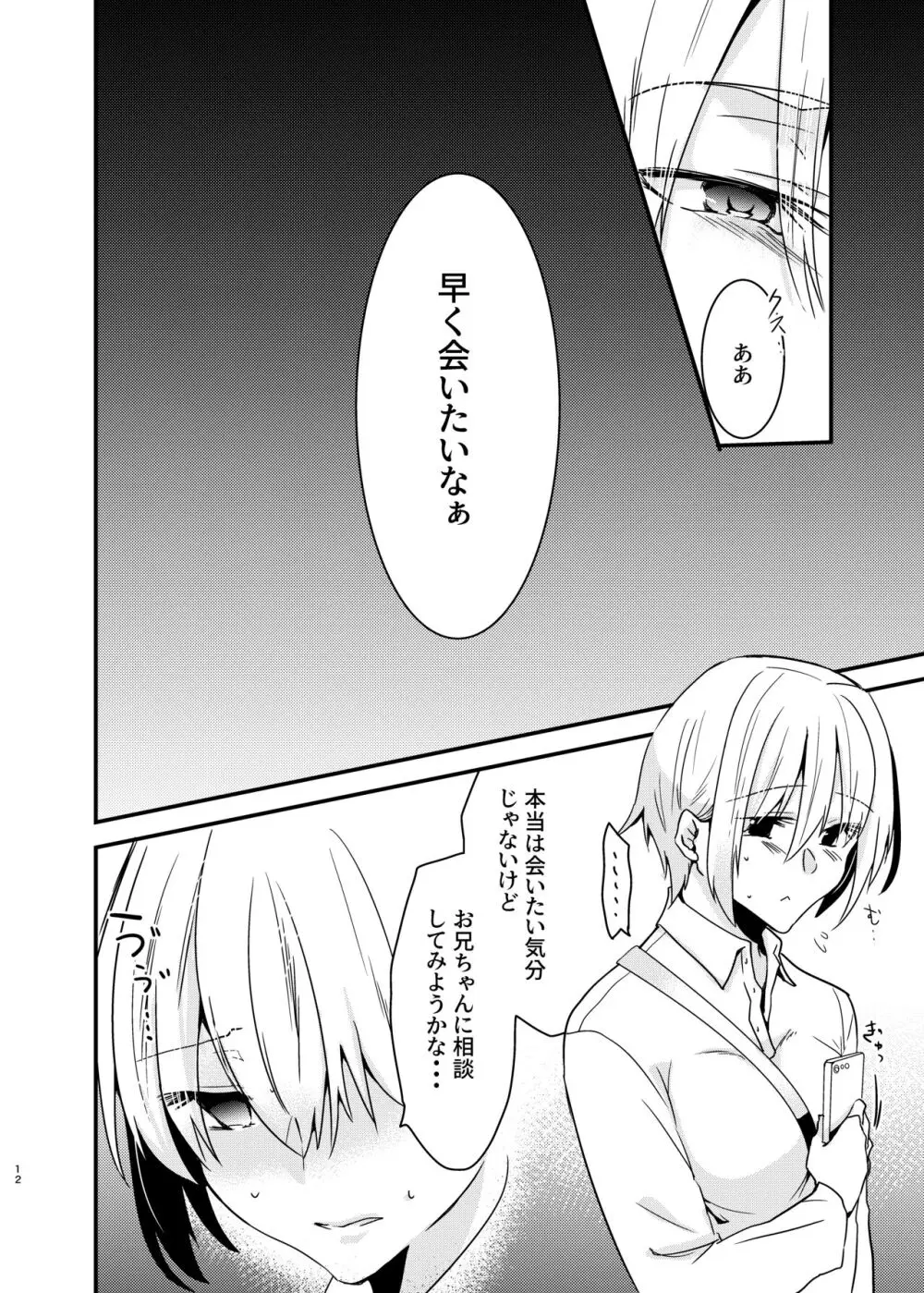 [invitation (まあタン)] お兄ちゃんに妹が(性的に)食べられちゃった話総集編 [DL版] - page11