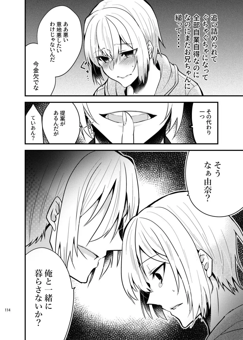 [invitation (まあタン)] お兄ちゃんに妹が(性的に)食べられちゃった話総集編 [DL版] - page112