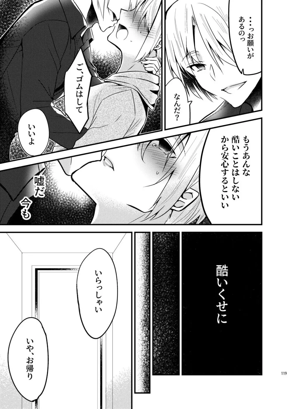 [invitation (まあタン)] お兄ちゃんに妹が(性的に)食べられちゃった話総集編 [DL版] - page117