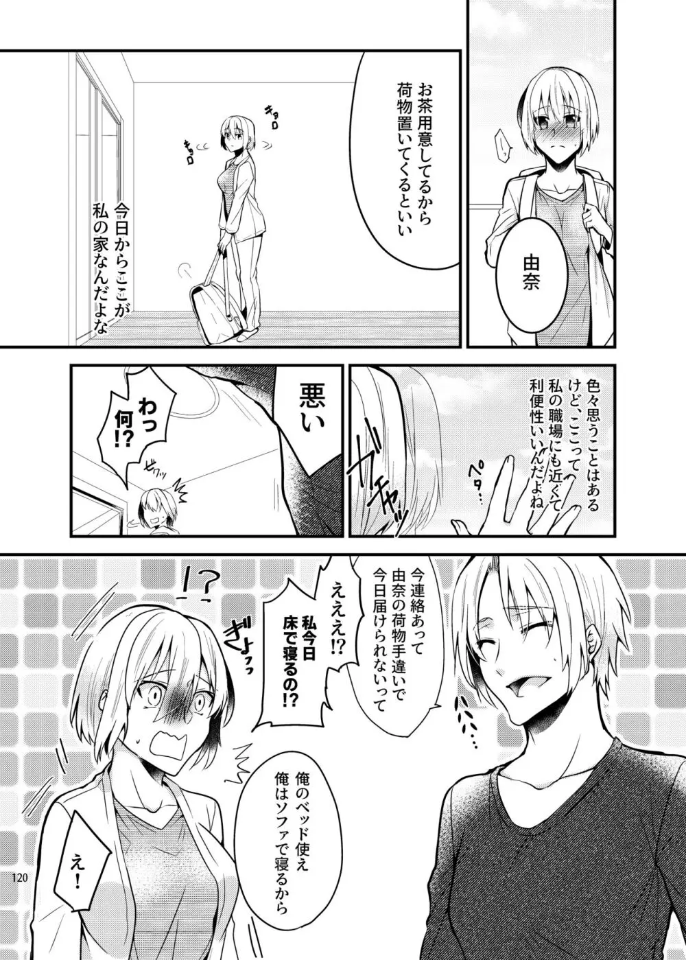 [invitation (まあタン)] お兄ちゃんに妹が(性的に)食べられちゃった話総集編 [DL版] - page118