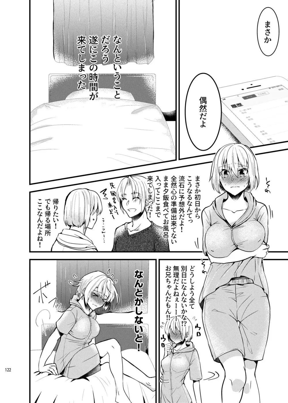 [invitation (まあタン)] お兄ちゃんに妹が(性的に)食べられちゃった話総集編 [DL版] - page120