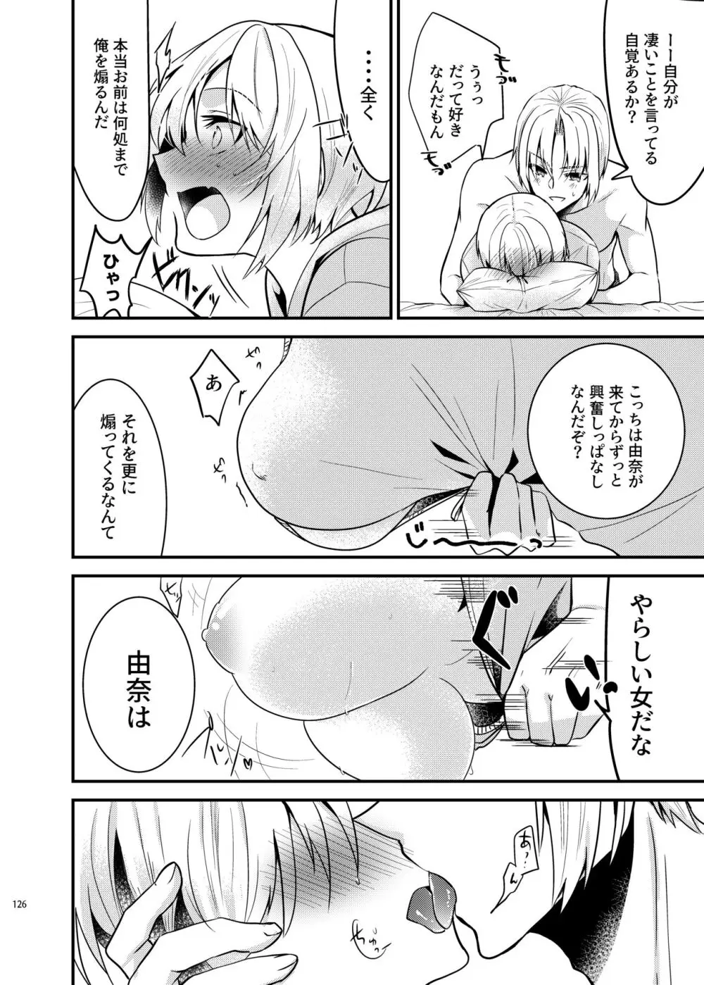 [invitation (まあタン)] お兄ちゃんに妹が(性的に)食べられちゃった話総集編 [DL版] - page124