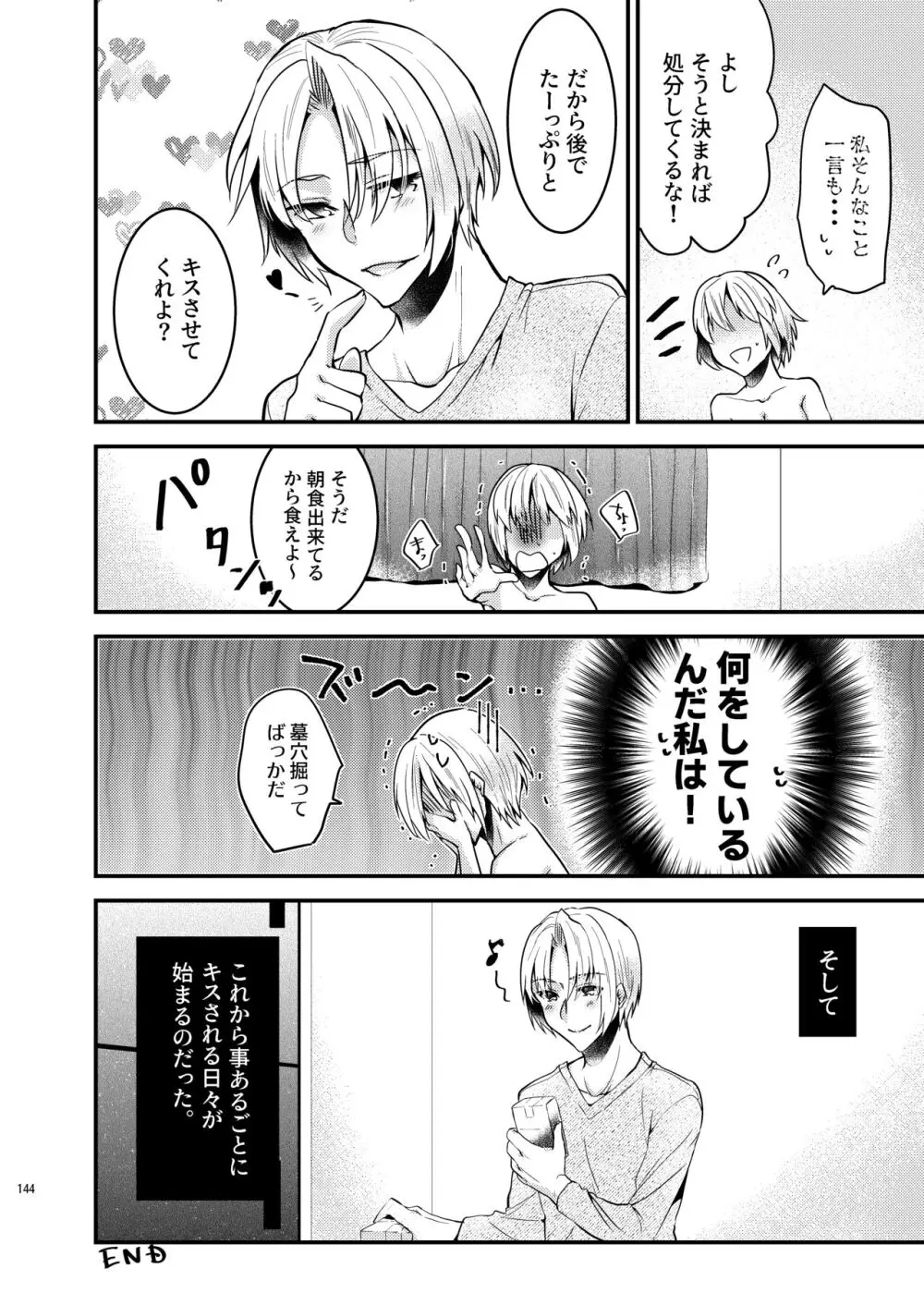 [invitation (まあタン)] お兄ちゃんに妹が(性的に)食べられちゃった話総集編 [DL版] - page142