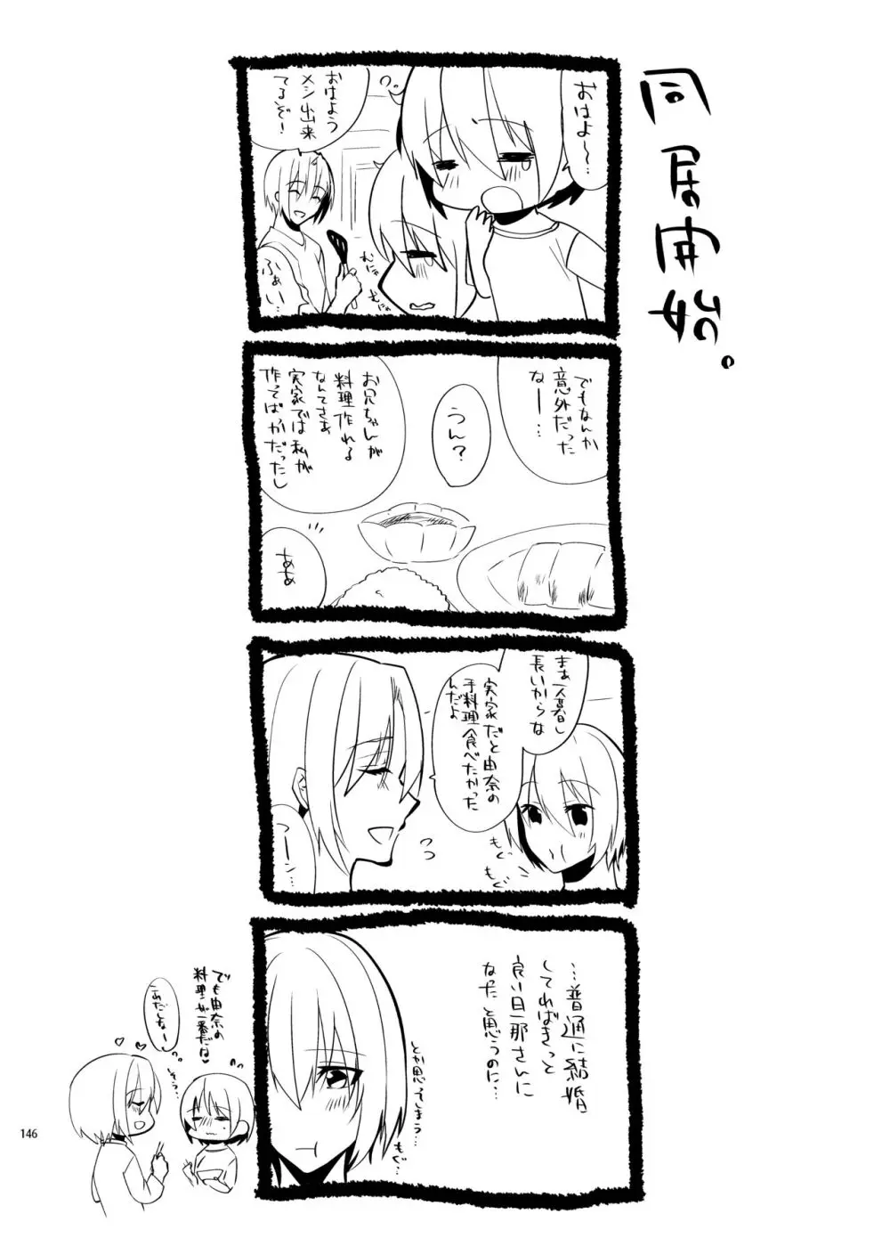 [invitation (まあタン)] お兄ちゃんに妹が(性的に)食べられちゃった話総集編 [DL版] - page144