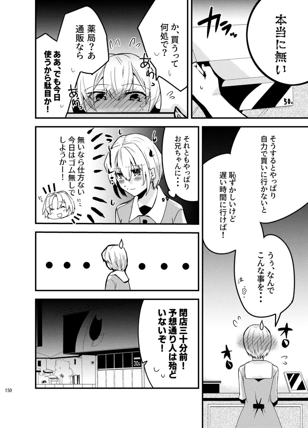 [invitation (まあタン)] お兄ちゃんに妹が(性的に)食べられちゃった話総集編 [DL版] - page148