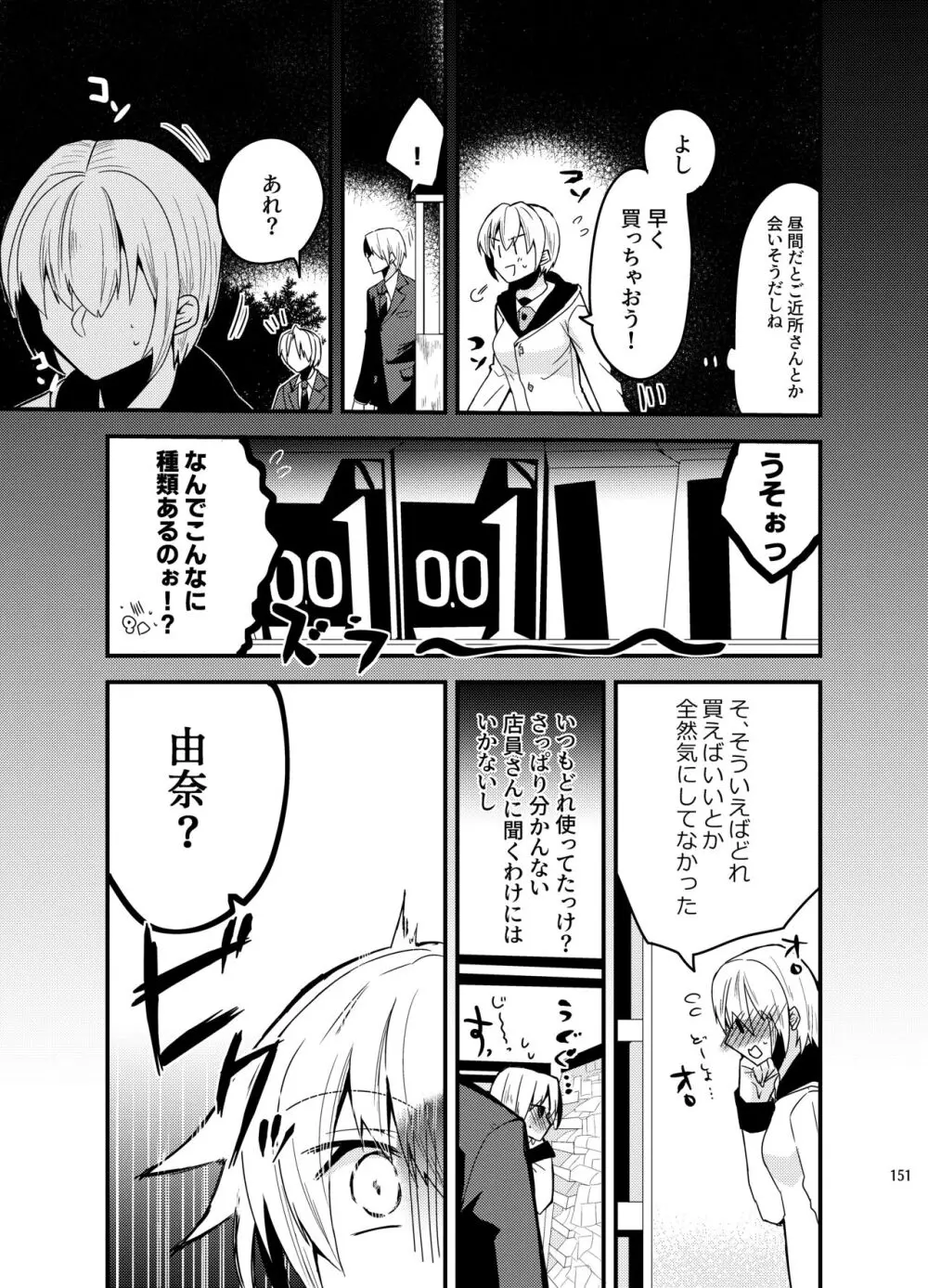 [invitation (まあタン)] お兄ちゃんに妹が(性的に)食べられちゃった話総集編 [DL版] - page149