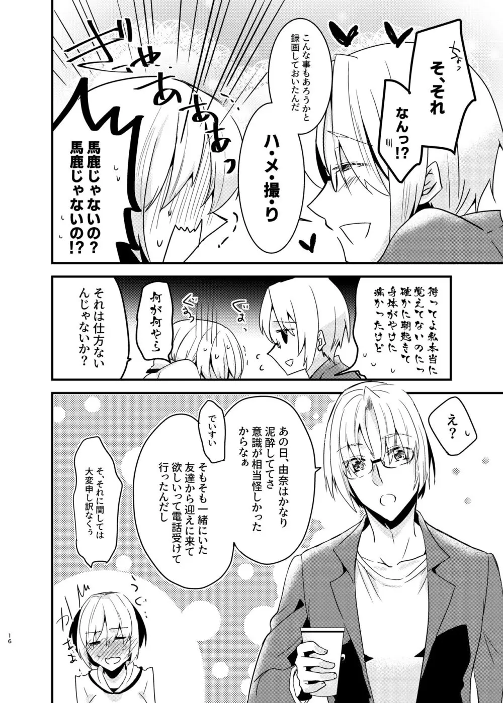 [invitation (まあタン)] お兄ちゃんに妹が(性的に)食べられちゃった話総集編 [DL版] - page15