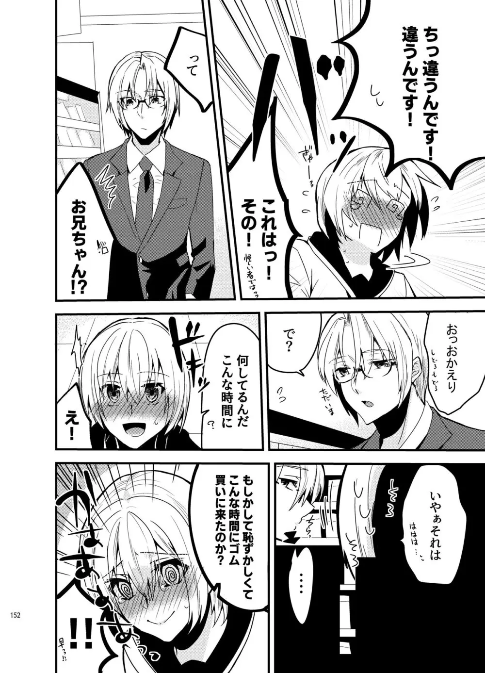 [invitation (まあタン)] お兄ちゃんに妹が(性的に)食べられちゃった話総集編 [DL版] - page150