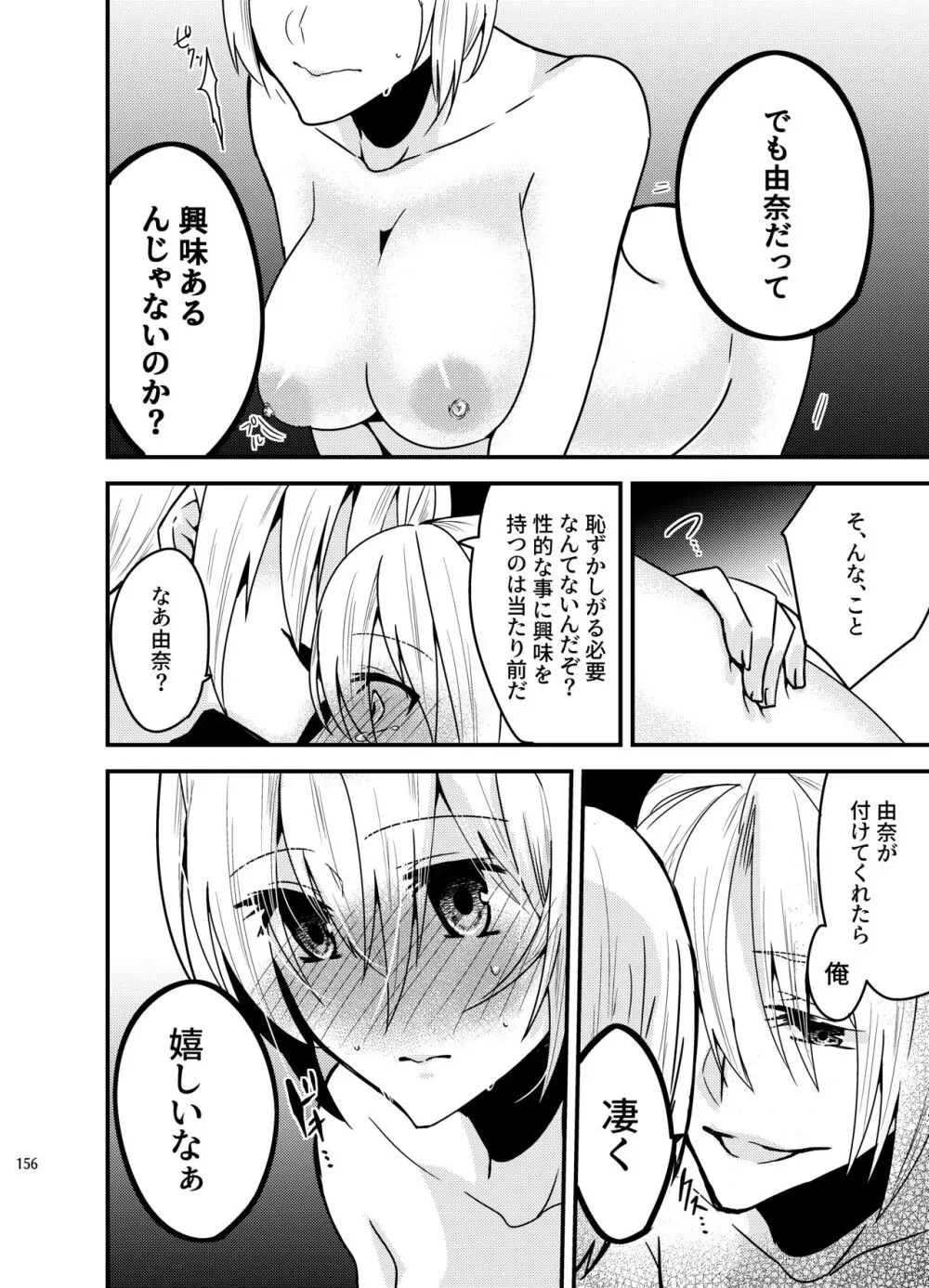 [invitation (まあタン)] お兄ちゃんに妹が(性的に)食べられちゃった話総集編 [DL版] - page154