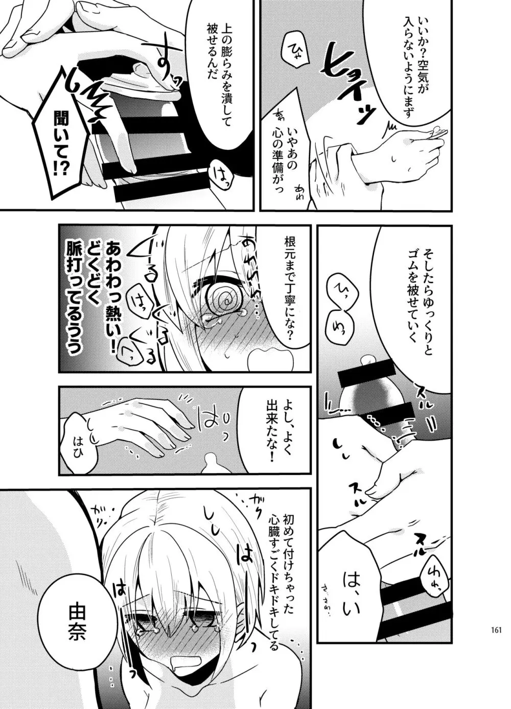 [invitation (まあタン)] お兄ちゃんに妹が(性的に)食べられちゃった話総集編 [DL版] - page159