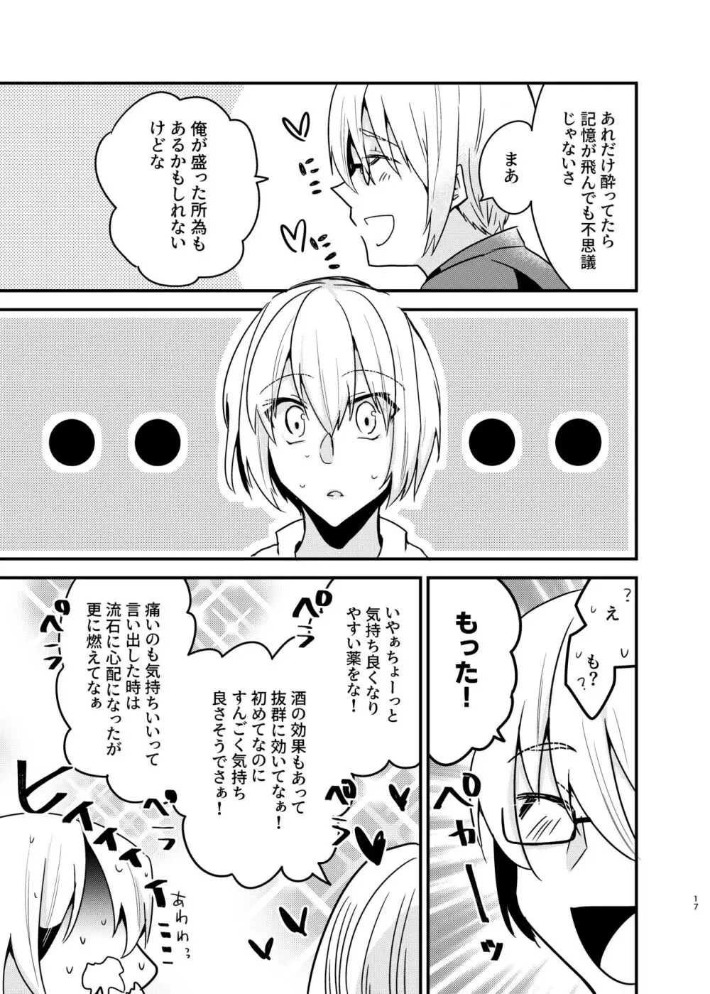 [invitation (まあタン)] お兄ちゃんに妹が(性的に)食べられちゃった話総集編 [DL版] - page16