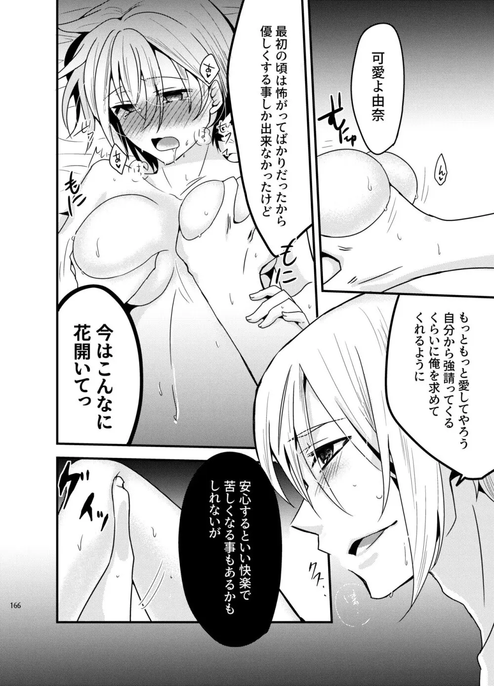 [invitation (まあタン)] お兄ちゃんに妹が(性的に)食べられちゃった話総集編 [DL版] - page164