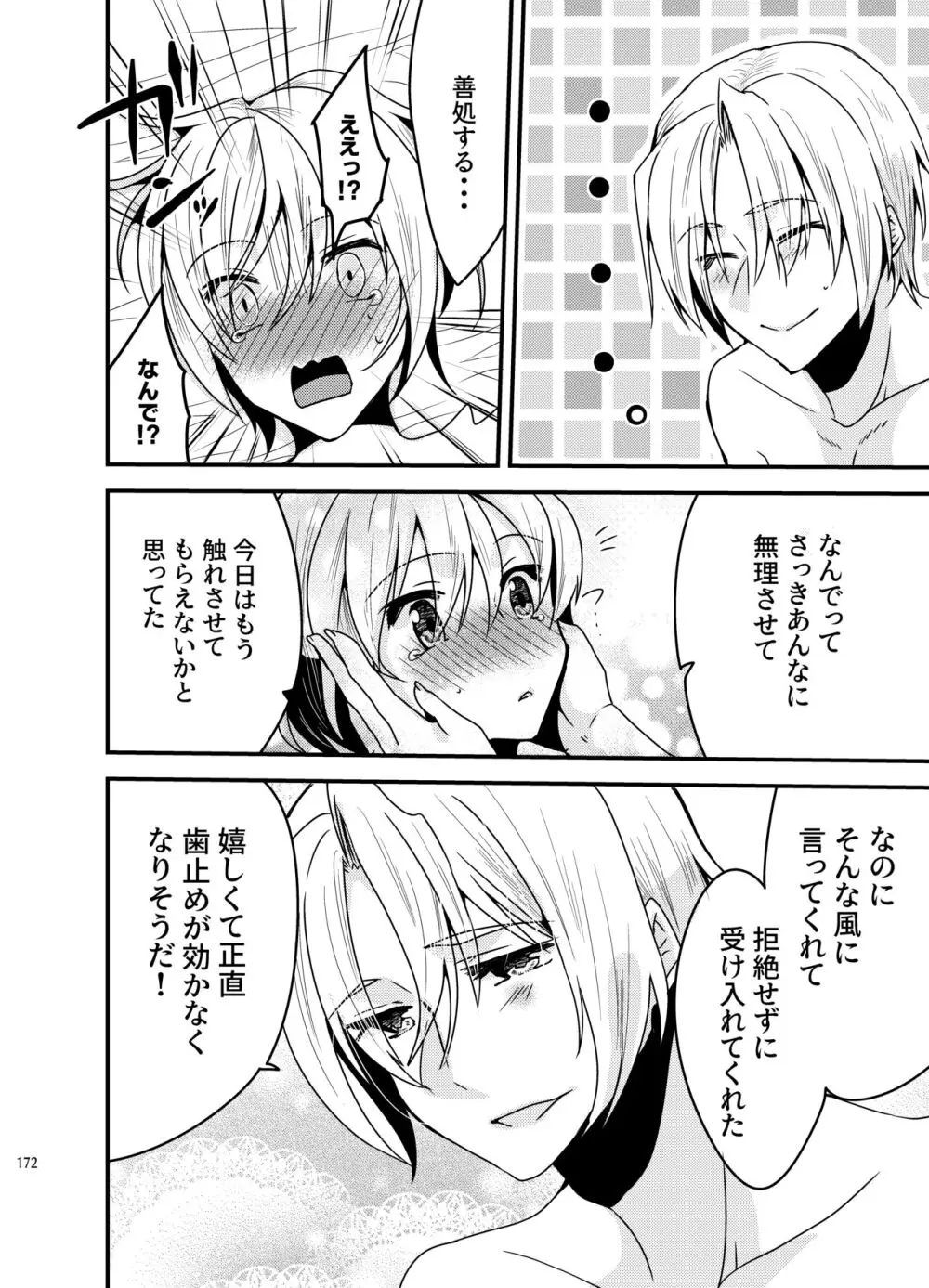 [invitation (まあタン)] お兄ちゃんに妹が(性的に)食べられちゃった話総集編 [DL版] - page170