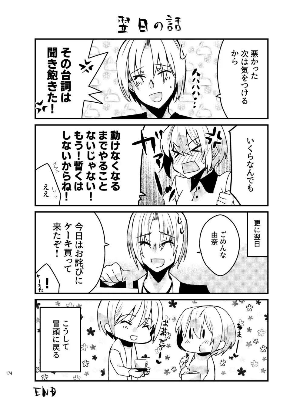 [invitation (まあタン)] お兄ちゃんに妹が(性的に)食べられちゃった話総集編 [DL版] - page172