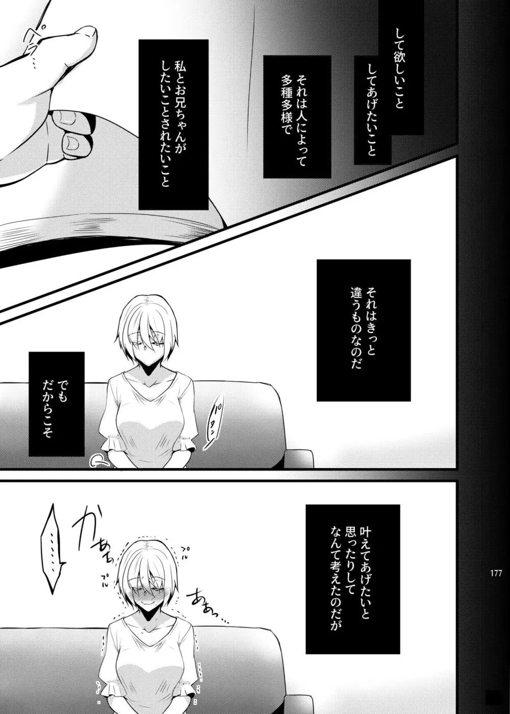 [invitation (まあタン)] お兄ちゃんに妹が(性的に)食べられちゃった話総集編 [DL版] - page175