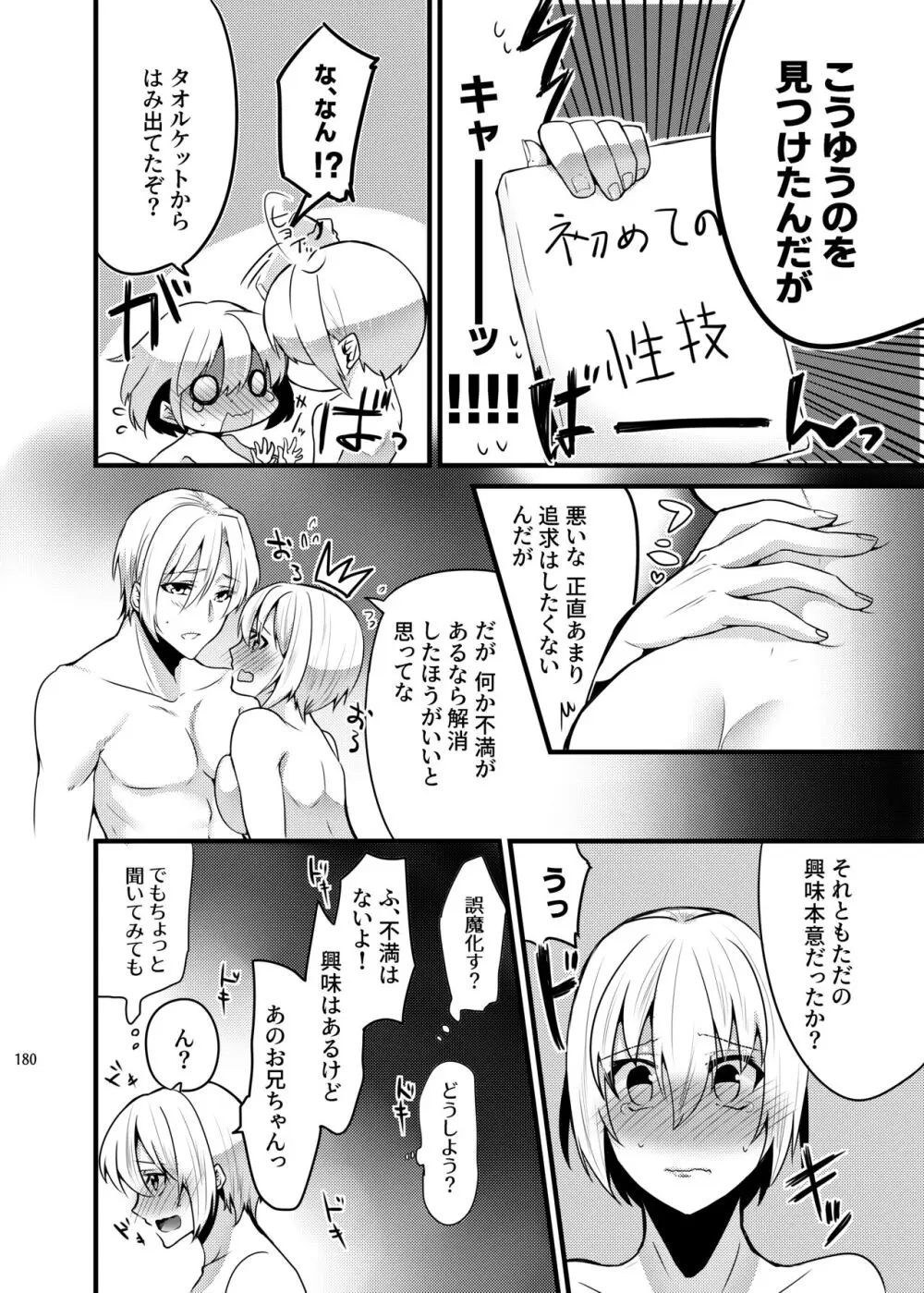 [invitation (まあタン)] お兄ちゃんに妹が(性的に)食べられちゃった話総集編 [DL版] - page178