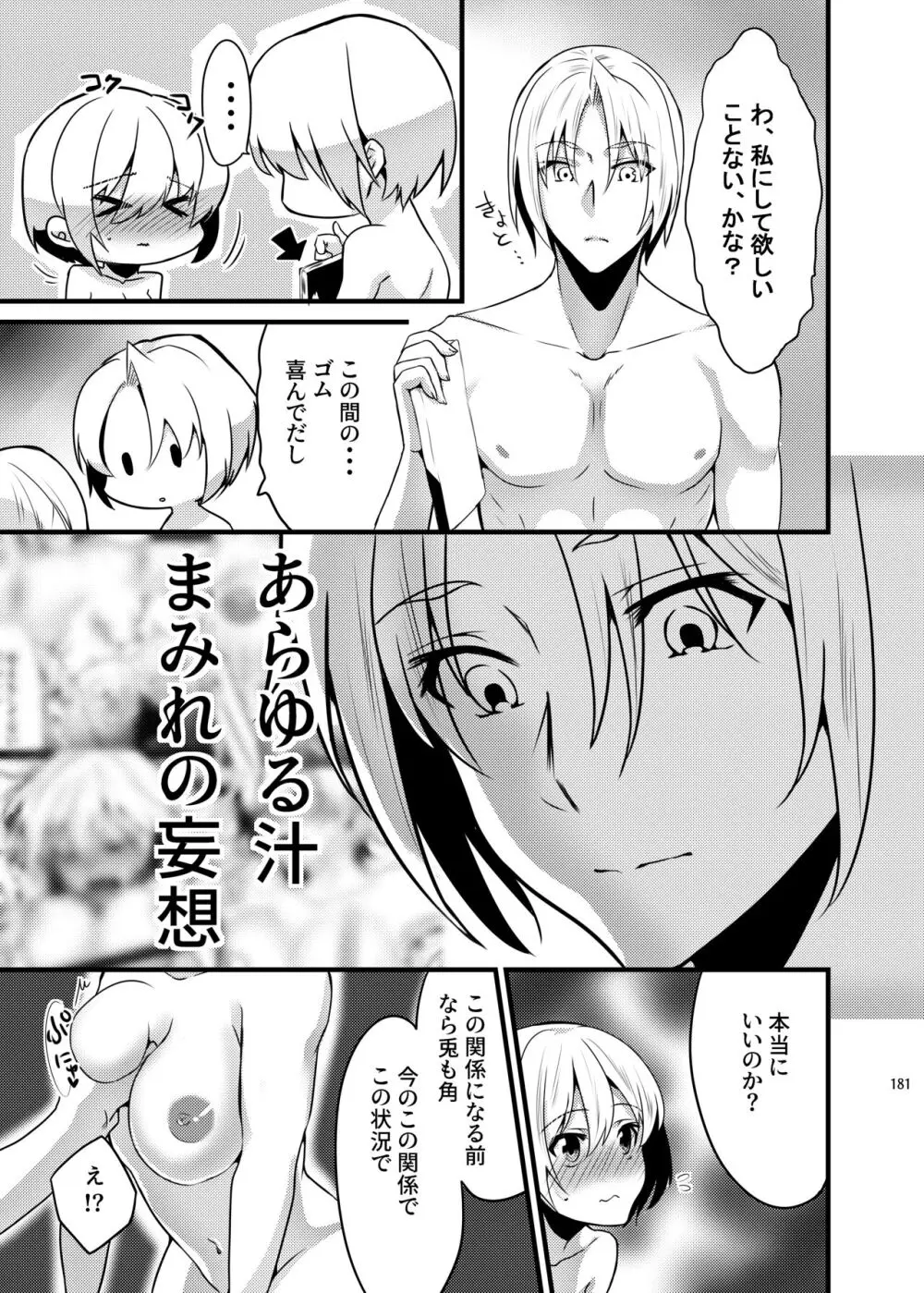 [invitation (まあタン)] お兄ちゃんに妹が(性的に)食べられちゃった話総集編 [DL版] - page179