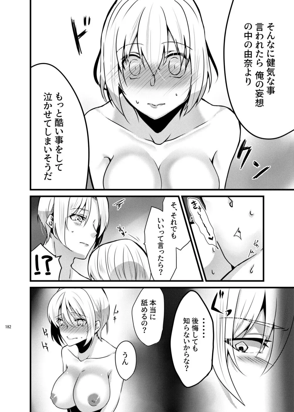 [invitation (まあタン)] お兄ちゃんに妹が(性的に)食べられちゃった話総集編 [DL版] - page180