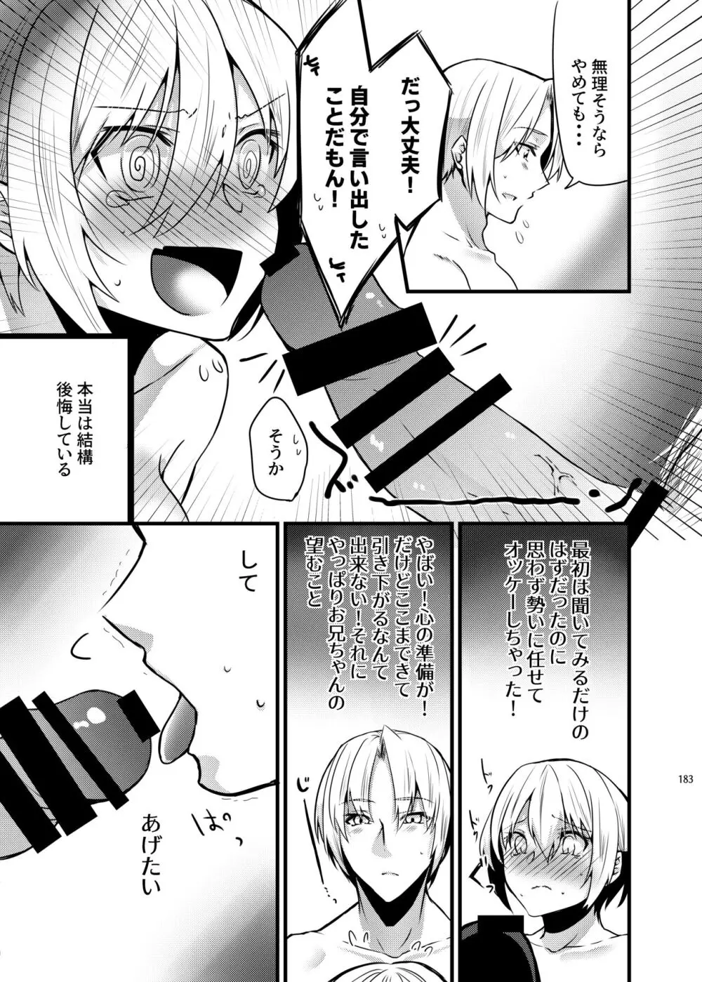 [invitation (まあタン)] お兄ちゃんに妹が(性的に)食べられちゃった話総集編 [DL版] - page181