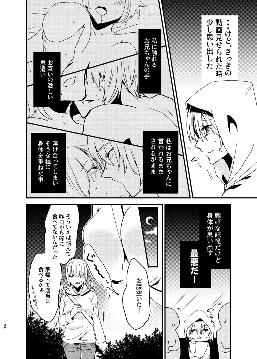 [invitation (まあタン)] お兄ちゃんに妹が(性的に)食べられちゃった話総集編 [DL版] - page19