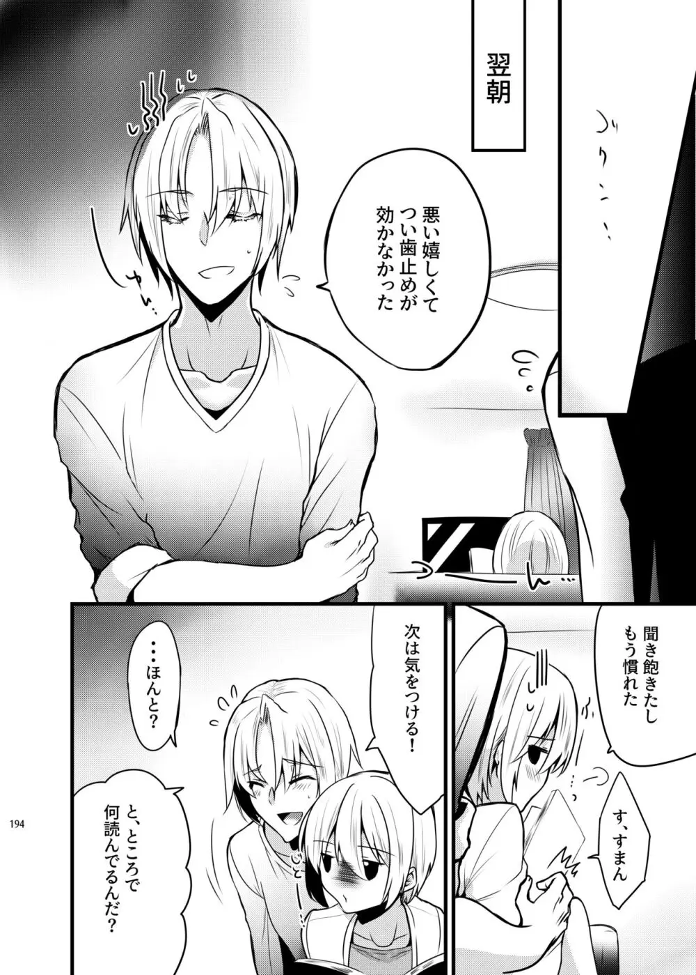 [invitation (まあタン)] お兄ちゃんに妹が(性的に)食べられちゃった話総集編 [DL版] - page192