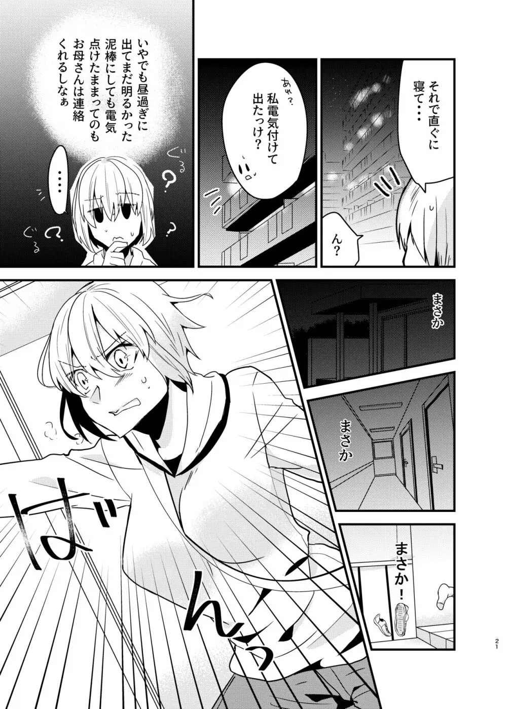 [invitation (まあタン)] お兄ちゃんに妹が(性的に)食べられちゃった話総集編 [DL版] - page20