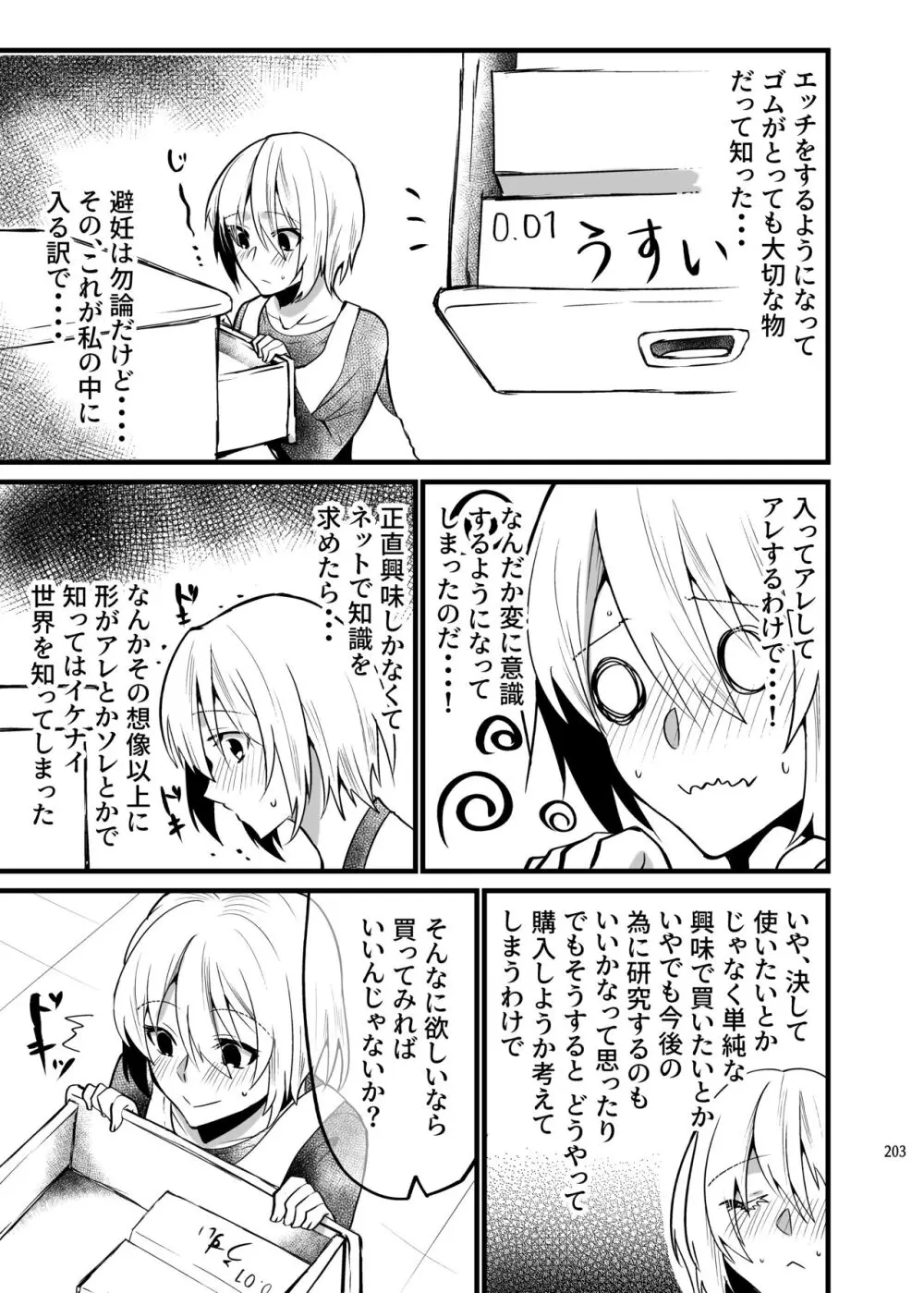 [invitation (まあタン)] お兄ちゃんに妹が(性的に)食べられちゃった話総集編 [DL版] - page201