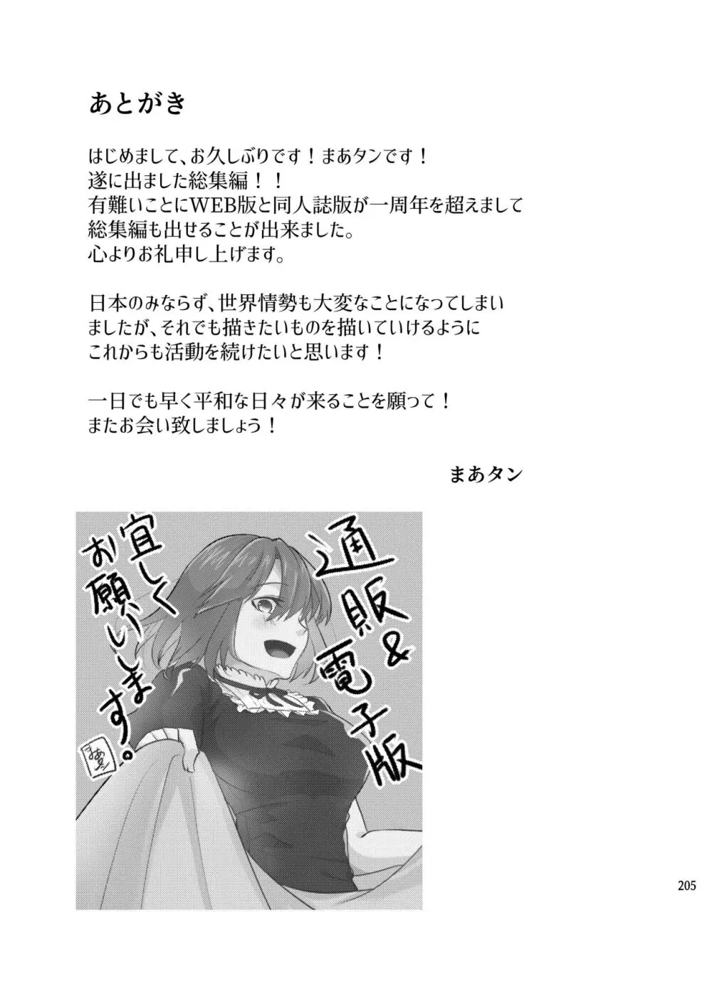 [invitation (まあタン)] お兄ちゃんに妹が(性的に)食べられちゃった話総集編 [DL版] - page203