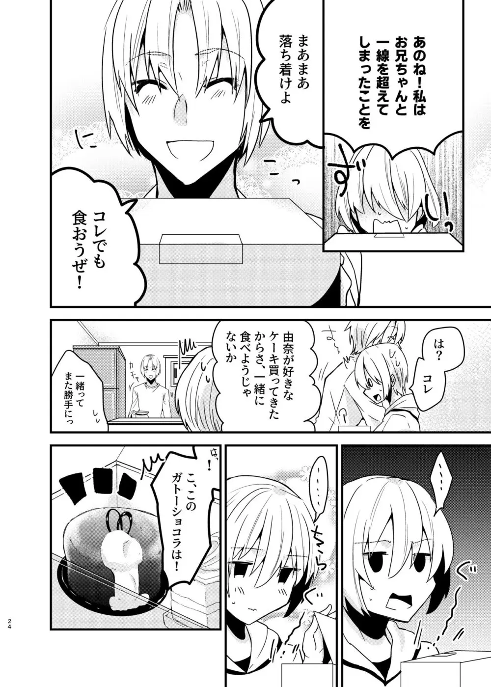 [invitation (まあタン)] お兄ちゃんに妹が(性的に)食べられちゃった話総集編 [DL版] - page23