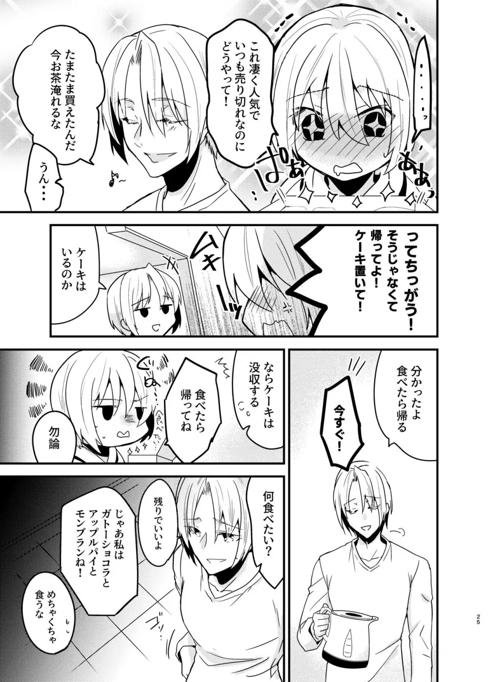 [invitation (まあタン)] お兄ちゃんに妹が(性的に)食べられちゃった話総集編 [DL版] - page24