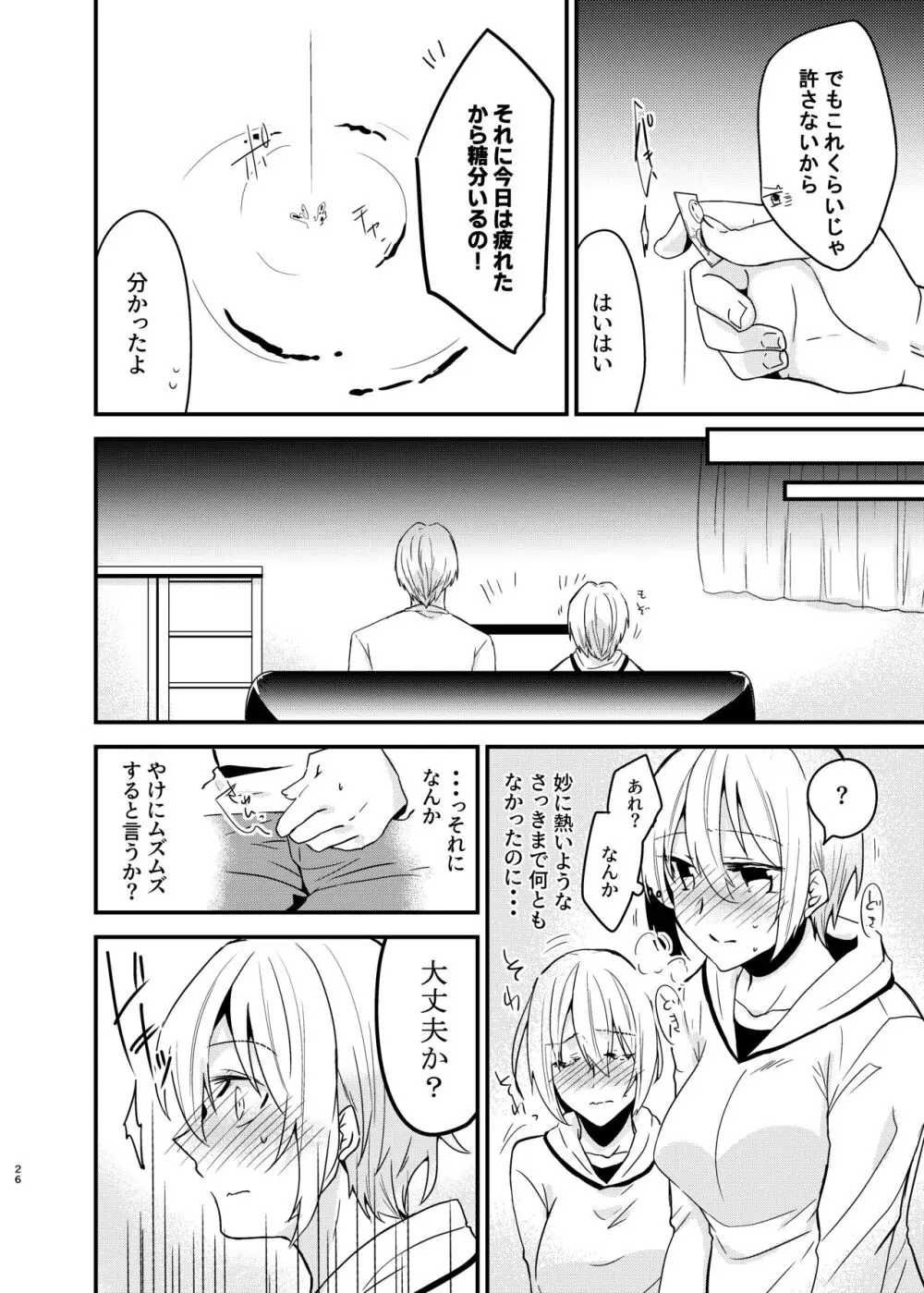 [invitation (まあタン)] お兄ちゃんに妹が(性的に)食べられちゃった話総集編 [DL版] - page25