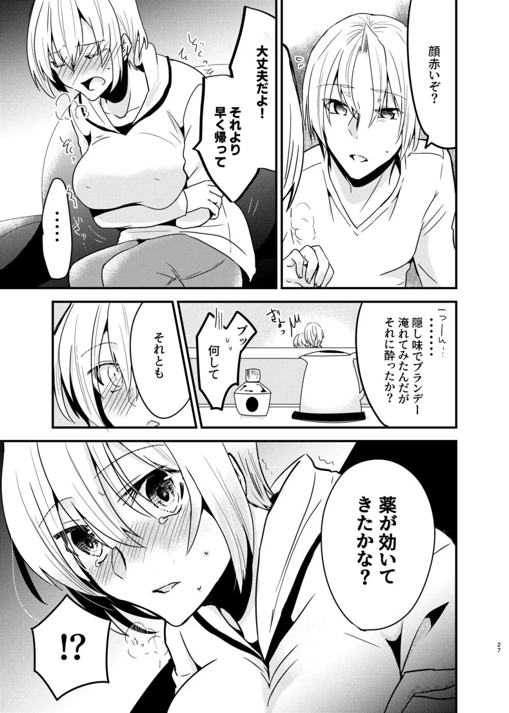 [invitation (まあタン)] お兄ちゃんに妹が(性的に)食べられちゃった話総集編 [DL版] - page26