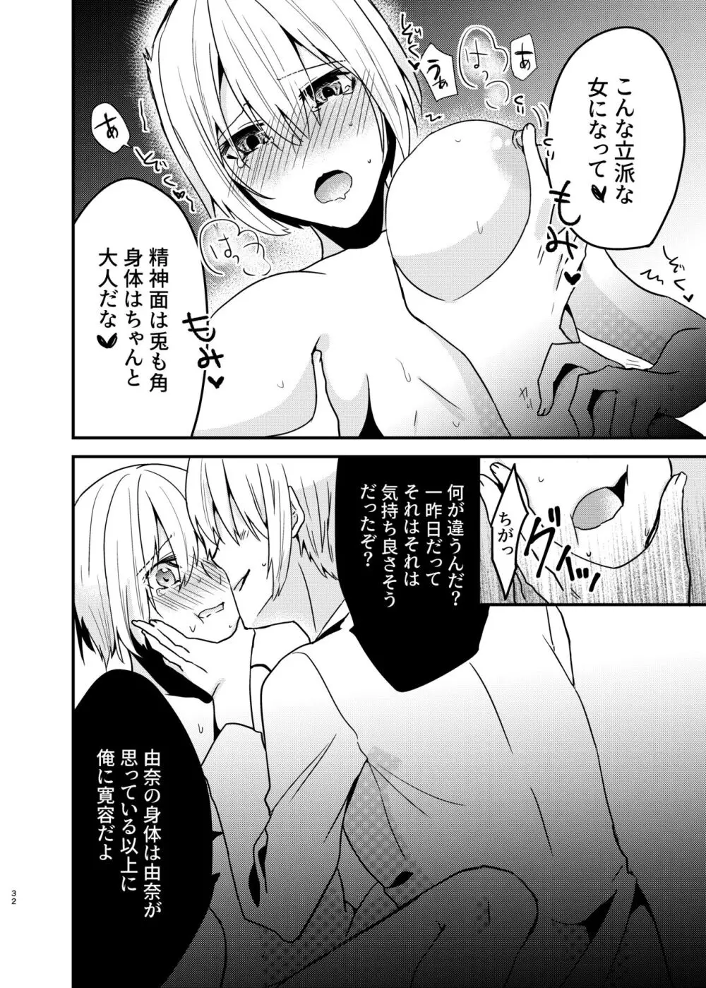 [invitation (まあタン)] お兄ちゃんに妹が(性的に)食べられちゃった話総集編 [DL版] - page31