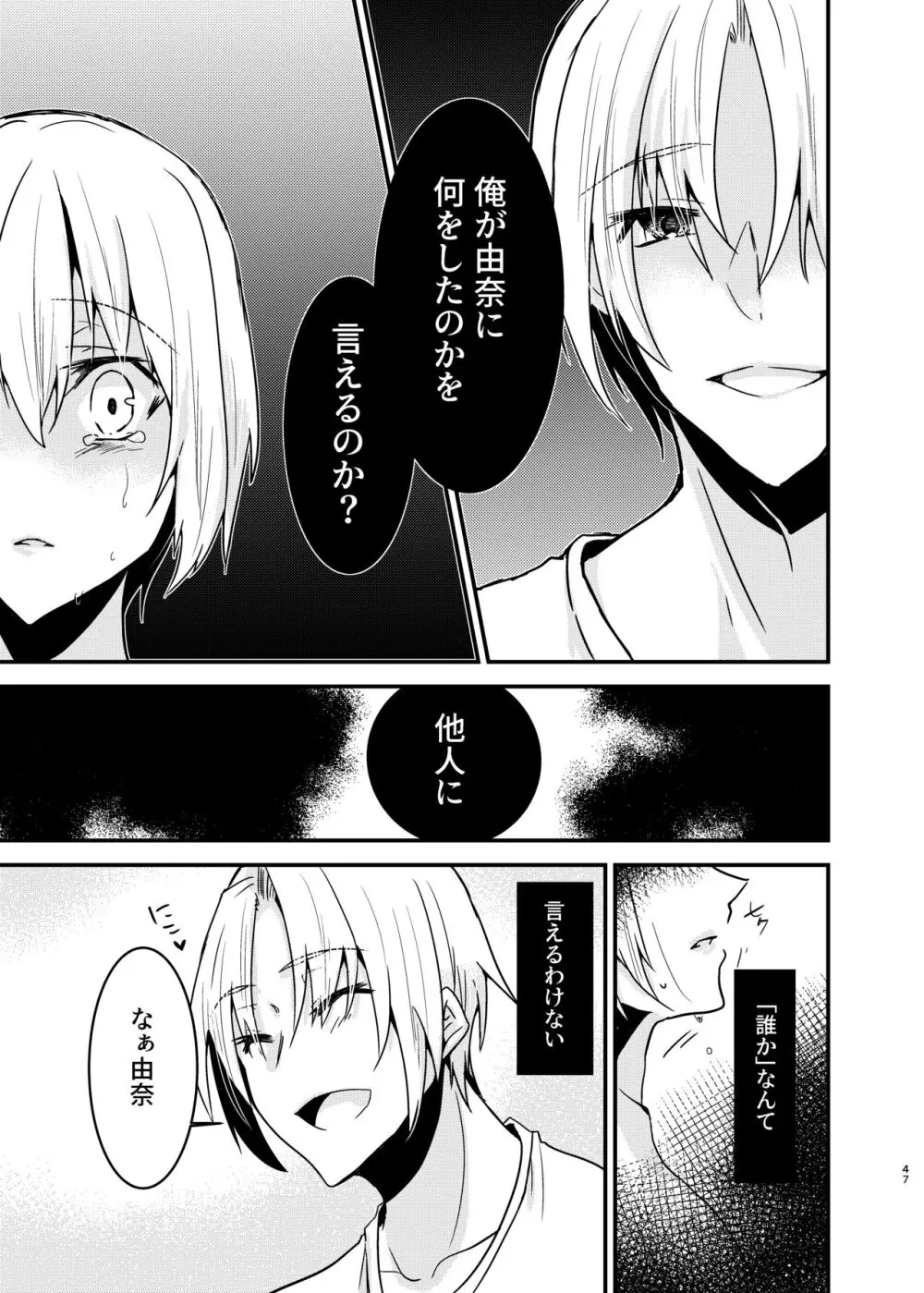 [invitation (まあタン)] お兄ちゃんに妹が(性的に)食べられちゃった話総集編 [DL版] - page46