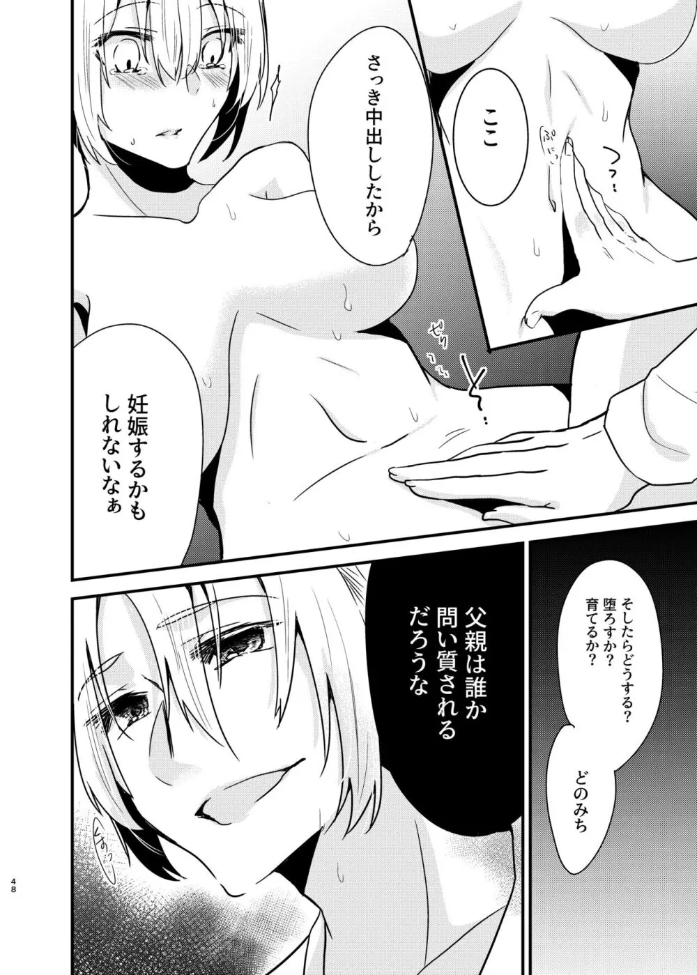 [invitation (まあタン)] お兄ちゃんに妹が(性的に)食べられちゃった話総集編 [DL版] - page47