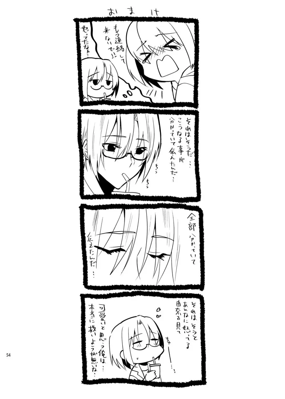 [invitation (まあタン)] お兄ちゃんに妹が(性的に)食べられちゃった話総集編 [DL版] - page53