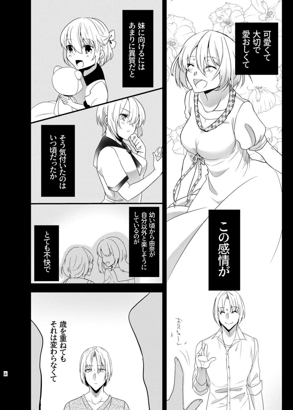 [invitation (まあタン)] お兄ちゃんに妹が(性的に)食べられちゃった話総集編 [DL版] - page57