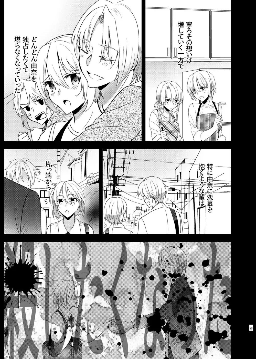 [invitation (まあタン)] お兄ちゃんに妹が(性的に)食べられちゃった話総集編 [DL版] - page58